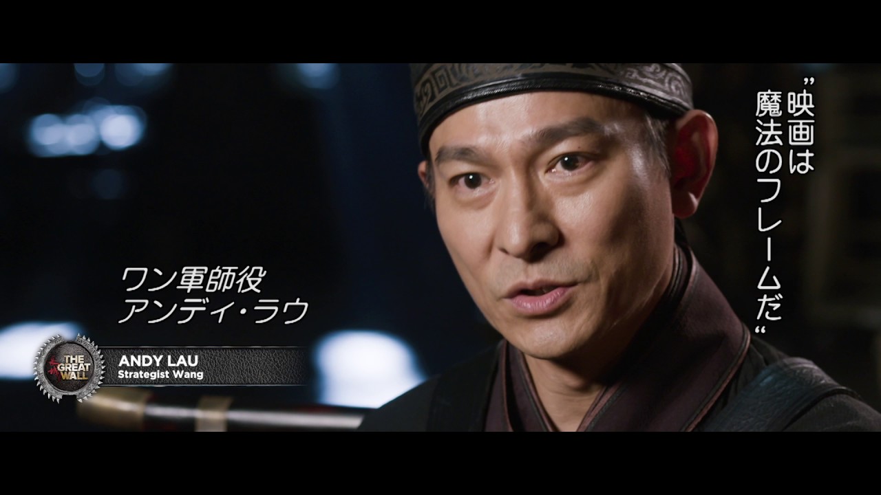 グレートウォール 特別映像 Youtube