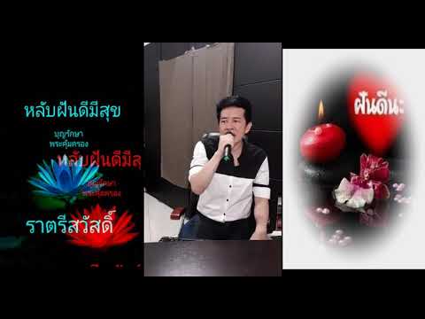 เทพบัญชา หอมหวล2 "รักพี่นะ" ไลฟ์สด 2 มิ.ย.63