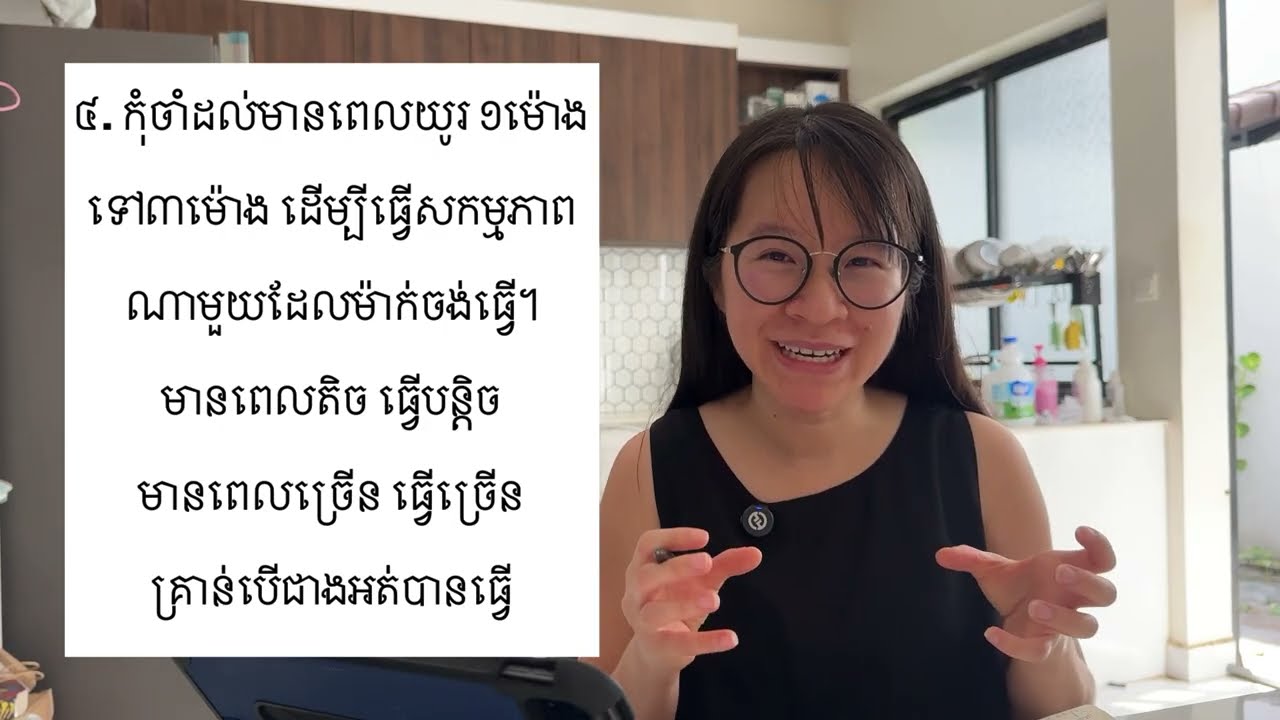 ធ្វើការពេញម៉ោងផង មើលកូនខ្លួនឯងផង ធ្វើការងារផ្ទះផង ដោយអត់មានអ្នកណាជួយ ធ្វើម៉េចថែរខ្លួន&ថែរចិត្តបាន?