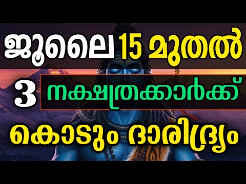 രാജയോഗം മുന്നിൽ വന്നിട്ടും വാതിലടയ്ക്കുന്ന 3 നക്ഷത്രക്കാർ | Malayalam jyothisham