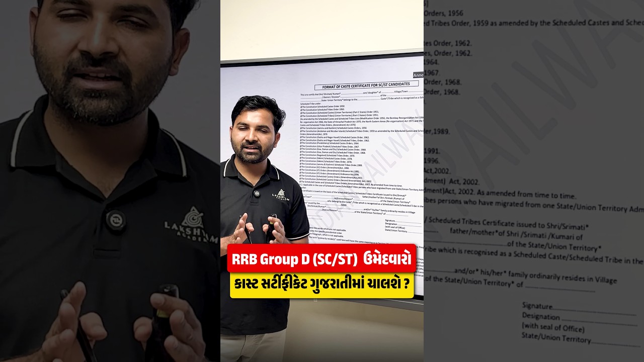 RRB Group D SC/STઉમેદવારો કાસ્ટ સર્ટીફીકેટ ગુજરાતીમાં ચાલશે? Railway Group D Vacancy 2026 #rrbgroupd