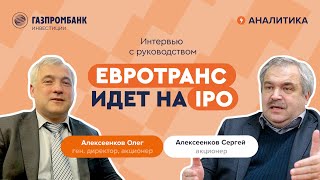 Прозрачность и публичность: ЕвроТранс идет на IPO