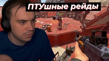 ГЛЕБ ПРОВОДИТ ИВЕНТ В РАСТЕ, ПТУШНЫЕ РЕЙДЕРЫ | SASAVOT,  rostikfacekid, formix