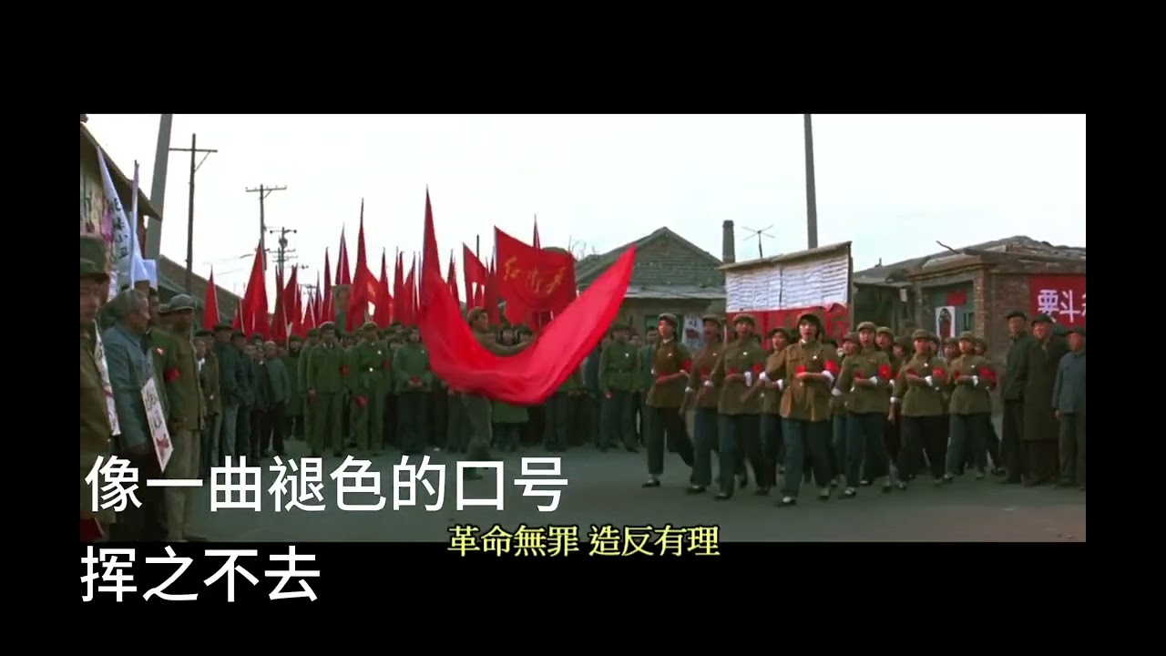 四海五湖（文革 六四）