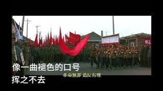 四海五湖（文革 六四）