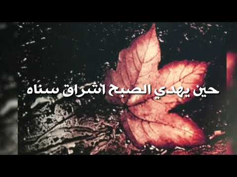 دعاء للصباح اكثر من رائع حين يهدي الصبح اشراق سناه نصر الدين طوبار
