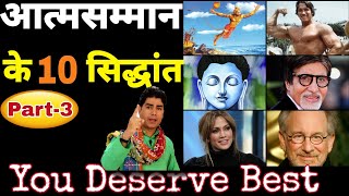 आत्मसम्मान के 10 सिद्धांत | Top 10 principles of Self esteem| Personality Development| Motivational screenshot 5