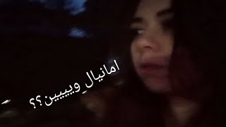 تحدينا الخوف ونمنا ليلتين بالغابة نحنا واصدقائنا شوفو شو صار معنا 🥲