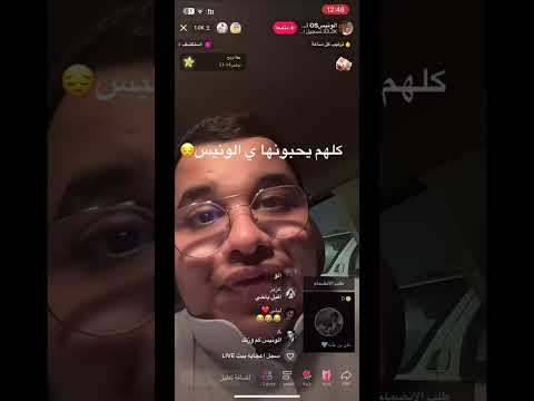 كلهم يحبونها ي الونيس