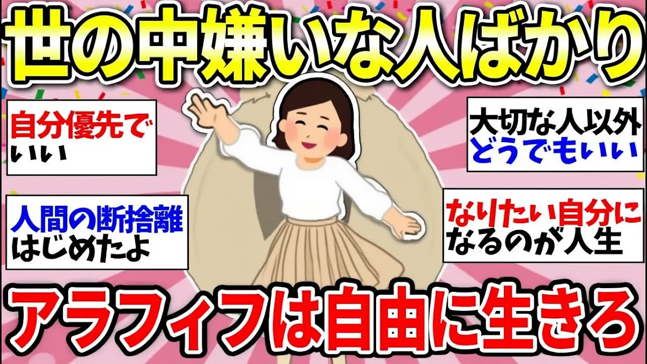【更年期キツイ】 共感の嵐！歳を重ねると人間が嫌いになっていく説ww　みんなはどう？  【ガルちゃん雑談】【ガルちゃん】【有益】