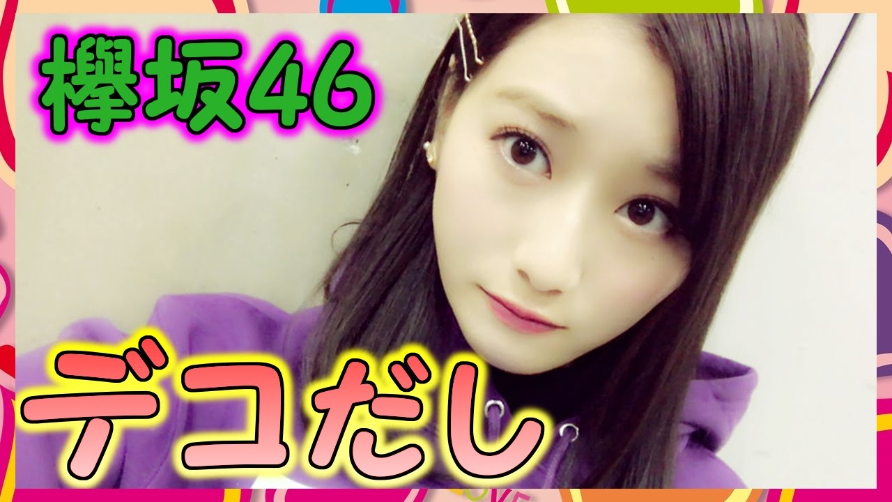 欅坂46 おでこを出した守屋茜が超絶美人すぎる 個握で握手できた人が羨ましい Youtube