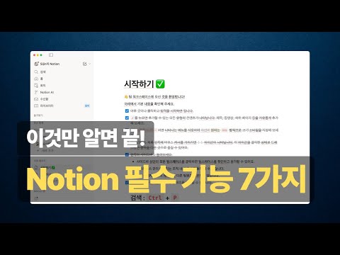 [노션 기초] 4. Notion 시작하기 페이지 A to Z! 슬래시부터 팀스페이스까지 완벽 정리✨