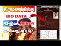 How to make marriage bio data in tamil | marriage bio data maker app tamil