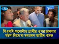 যারা নির্বাচনকে বিলম্বিত করতে চায় তাদের ইন্ধন আছে কিনা তা খতিয়ে দেখতে হবে: আমীর খসরু | Rtv News