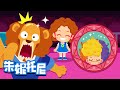 为什么会长出卷头发❔| 🦁探索人体小奥秘 | 满足你的好奇心 | 丘皮丘皮丘皮丘 | Kids Song in Chinese | 兒歌童謠 | 卡通動畫 | 朱妮托尼童話故事 | JunyTony