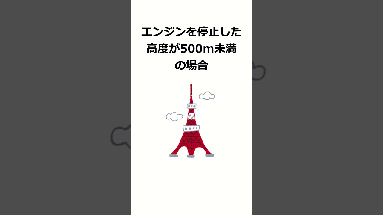 ヘリコプターのエンジンが止まると？