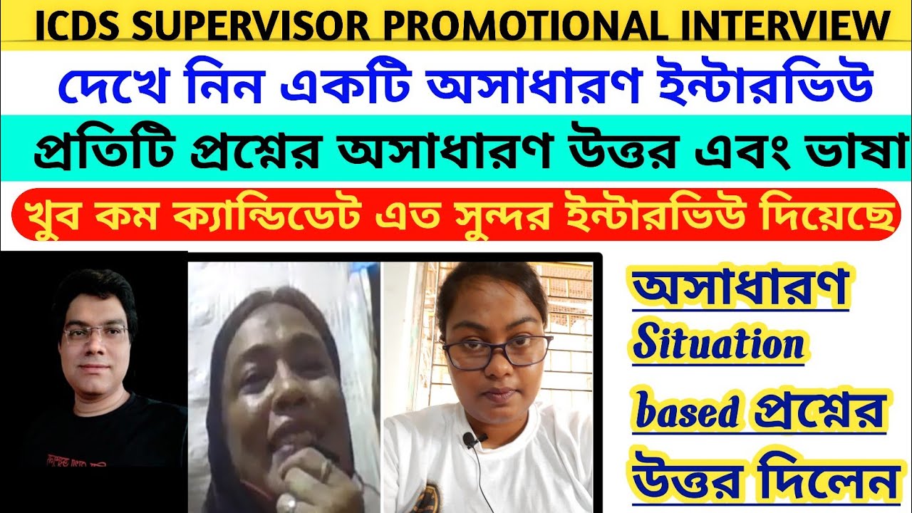 🔥একজন ICDS কর্মীর ইন্টারভিউ ।ICDS supervisor Interview Preparation !study with Piya !
