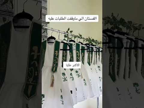 من كولكشن اليوم الوطني 95 اليوم الوطني السعودي 95 فساتين فساتين اليوم الوطني اليوم الوطني ترند