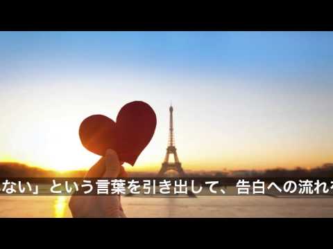 ③じれったい…!!奥手な男性から告白を引き出す一言９パターン