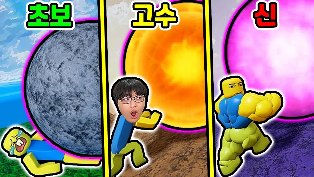 굴릴수록 무거워지는 돌 굴리기?! / 끝판왕 행성 굴렸더니?? [로블록스 / roblox]