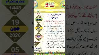 aaj ki hdees#deenivoice#naatumerumer#islamicshorts#onthisday#viral#allahgreat#post