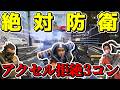 【APEX-LEGENDS-】アクセルに破壊され過ぎて頭がおかしくなった者達wwwww【ゆっくり実況プレイ/エーペックスレジェンズ】