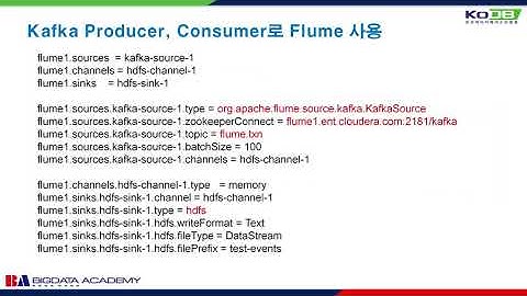 데이터수집_Flume, Kafka 연동