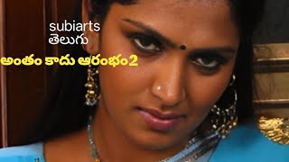 భవనశవర In అత కద ఆరభ 2 Romantic Fantasy Suspense Thriller Series