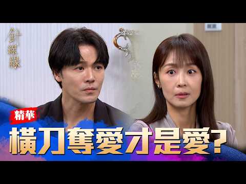 俊傑被碰到「致命左手」差點要抓狂！但如果那個人是佩珊就沒關係！｜#針線緣 精華 EP46｜三立台劇【赫蒂法莊園】