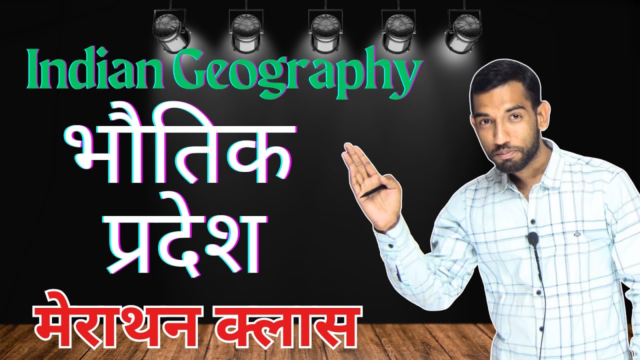 📌 Exam Special: भौतिक प्रदेश मैराथन क्लास | Important Questions Only