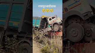 अचानक ब्रेक ना मरने से 💔 #viralvideo #driverlifestyle #driverlife  #driverlifevlog