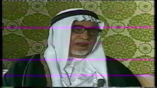 برنامج شريط الذكريات لقاء مع الشيخ أحمد محمد صالح باعشن