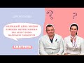 «КАЖДЫЙ ДЕНЬ ЖИЗНИ РЕБЕНКА НЕПОВТОРИМ». КАК ЛЕЧАТ ОЧЕНЬ МАЛЕНЬКИХ ПАЦИЕНТОВ #ДЕТСКАЯСРЕДА