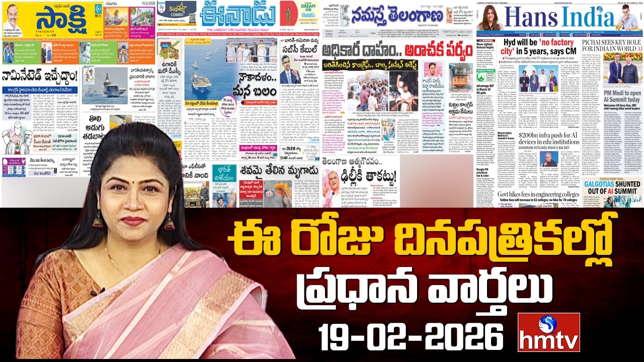Today Important Headlines In News Papers | News Analysis | 19-02-2026 | hmtv