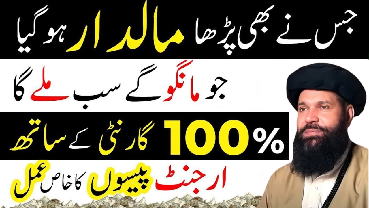 Powerful Wazifa For Urgent Need of Money | Jisne Parha Maaldar Hogya | Peer Ubqari Wazifa