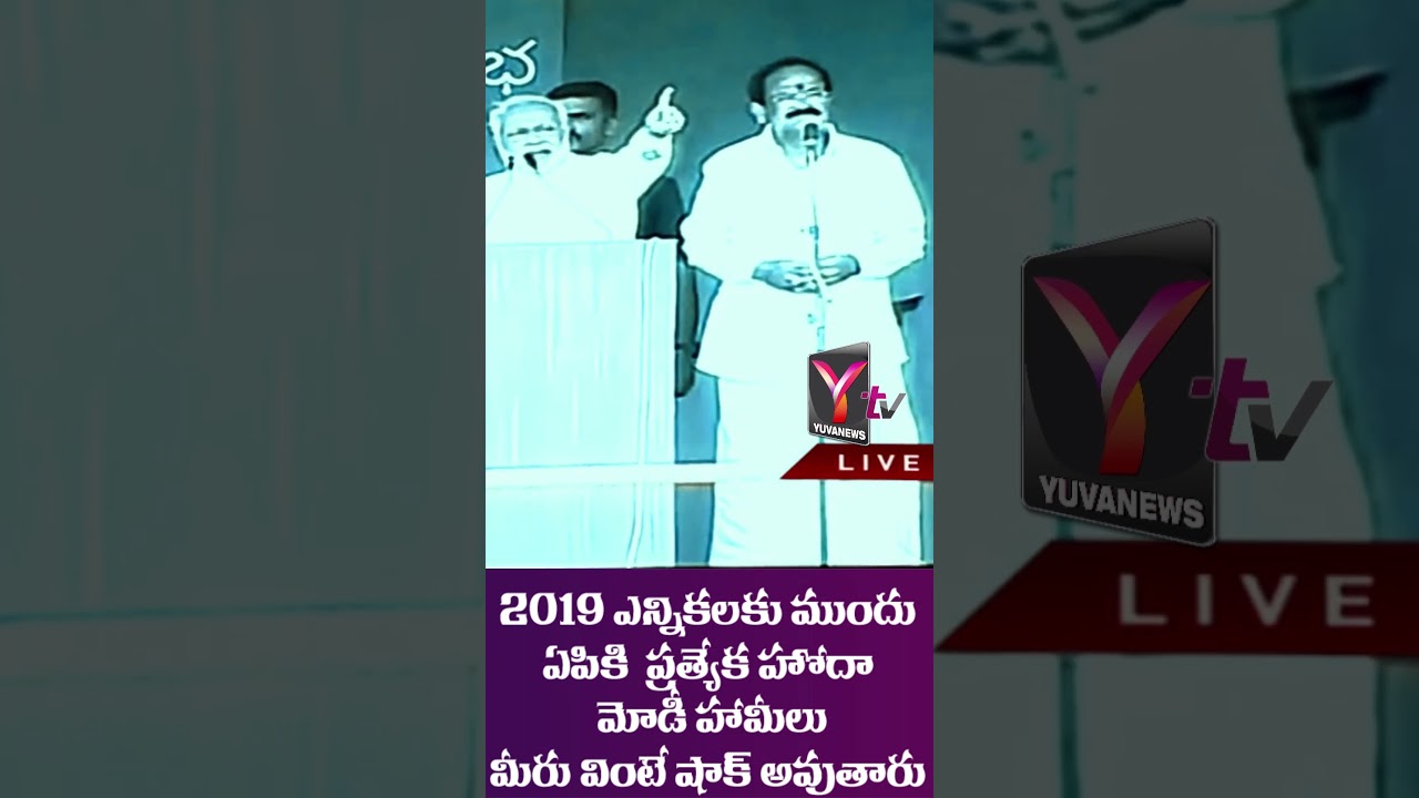 After BJP Came To Power, AP Special Status Was Not Given As Promised by Narendra Modi PM
