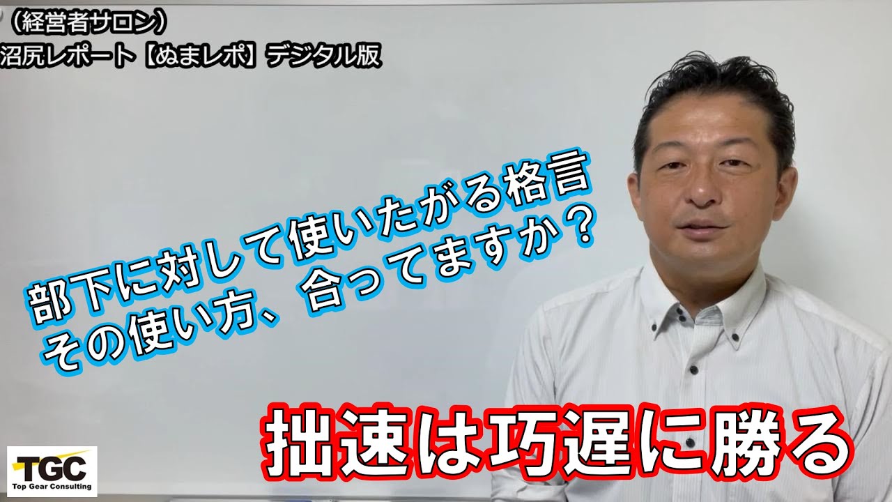 拙速 は 巧遅 に 勝る