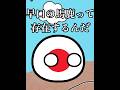 この線から内側は俺の陣地な【リメイク】 #countryballs #ポーランドボール Japan