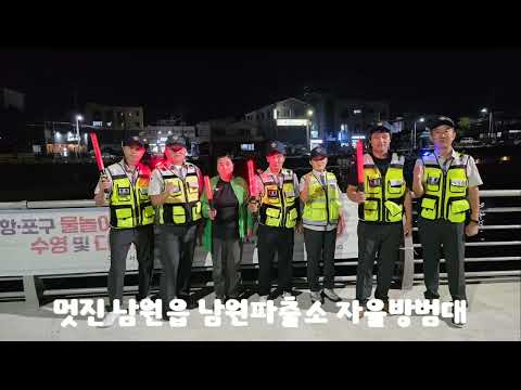 남원파출소