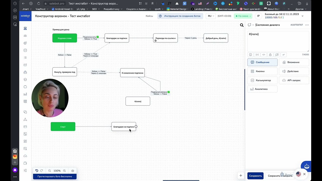 Урок 05 Третий блок | Чат-бот автоворонка для запретграм | Курс no-code