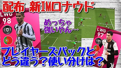 ウイイレ クリロナ比較 Mp3 ウイイレ クリロナ比較 Mp3