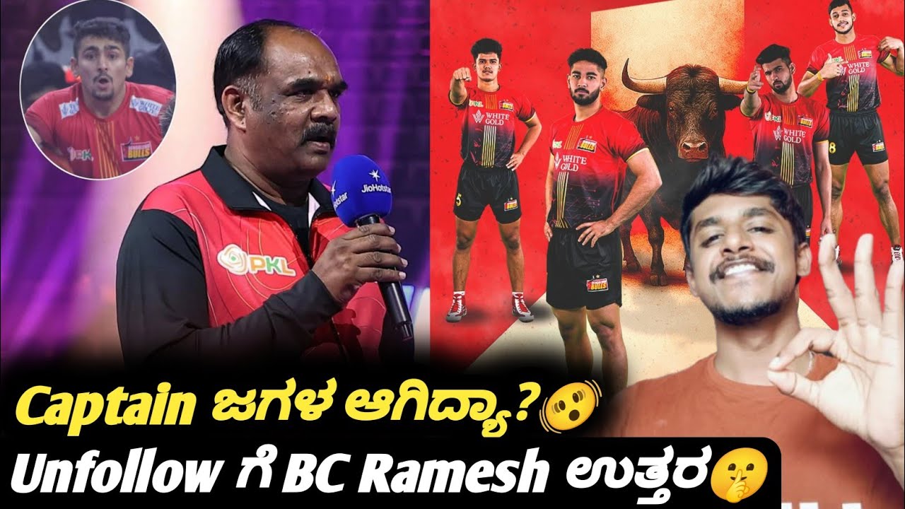 Pro Kabbadi 2025 Head coach BC Ramesh about captain's unfollow Kannada ...