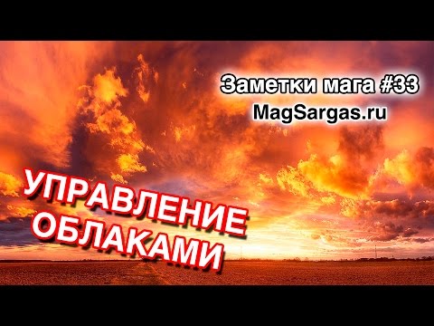 Управление реальностью: магия, школы магии и саморазвитие