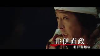 『関ケ原』 キャラクター動画／井伊直政
