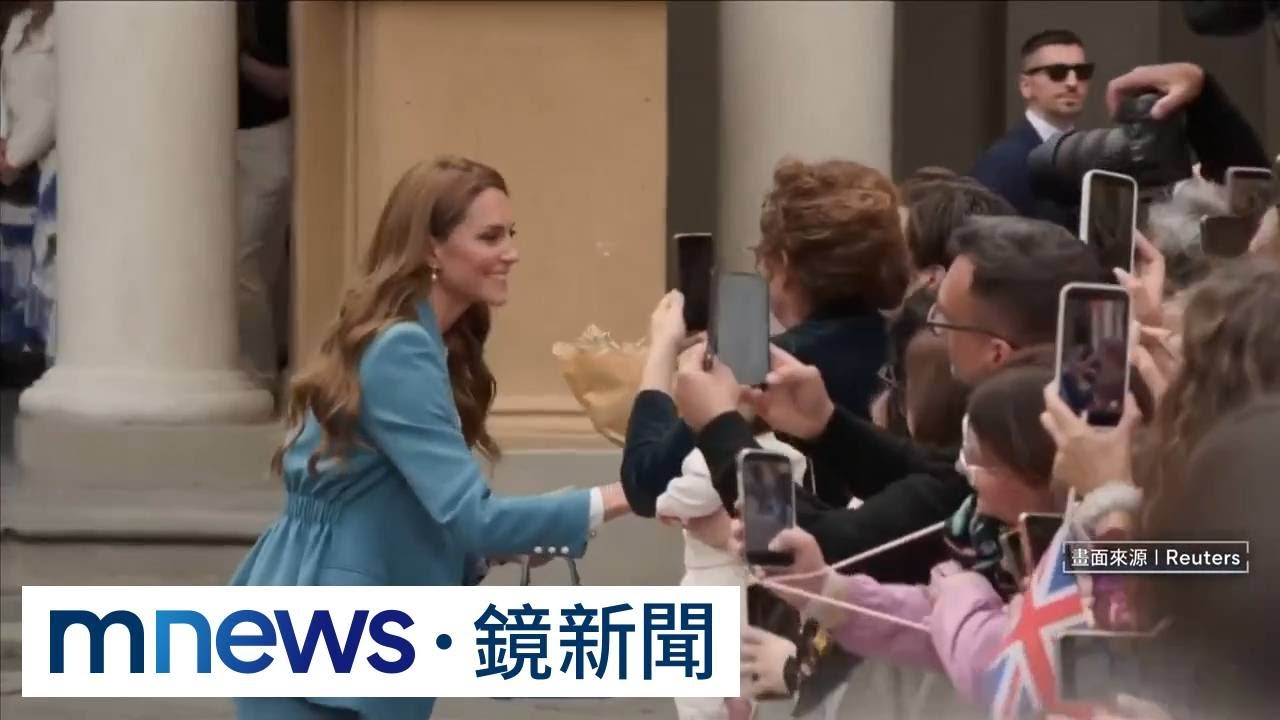 凱特王妃抗癌後首單獨出訪！　義大利城市熱情迎接｜#鏡新聞