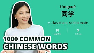 1000 Common Chinese Words Lesson 04 | 20 Words 40 Sentences | #learnchinese #chinesewords