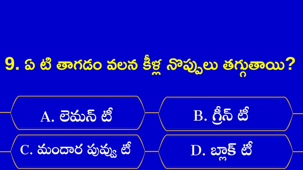 GK Questions and answers Telugu // telugu gk quiz Questions and answers // interesting GK Questions 
