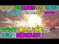 【ウクライナ戦況+その他戦況】26年6月26日。ウクライナ、無人水上母艦からクリミアに空爆を繰り返す!