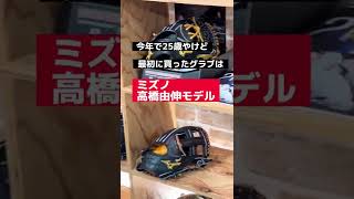 20.30代のはじめて買ったグラブ、9割ミズノ説。