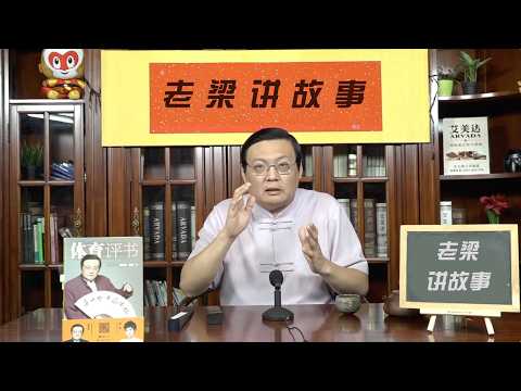老梁：三国里谁最厉害